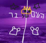 הטים של בר