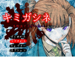 Your Turn To Die Fan Group