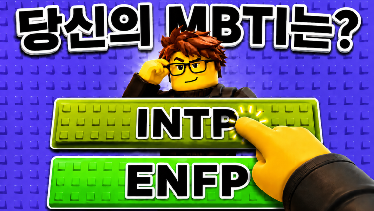 MBTI Test & Tower  screenshot 1