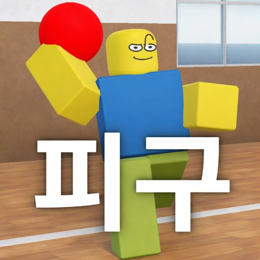한국 피구 / 뽑기 ! - 로블록스 인디게임 | 로블독