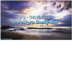 Bureiku's Sushi