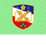 1980's 中華民國砲兵指揮部學校 Republic of ChinaArtillery Comm