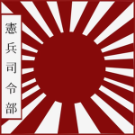 [BET] 宪兵队 Kempeitai