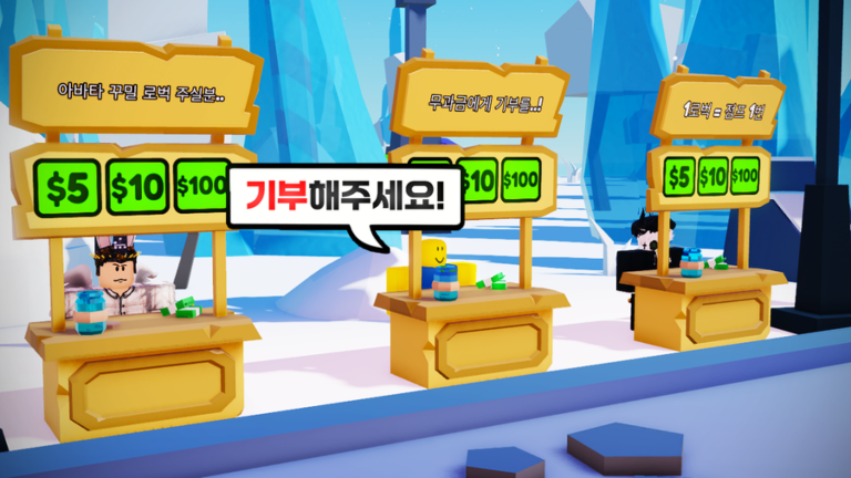 한국판 기부해주세요! 💸 [무료 이벤중] 게임 플레이 스크린샷 4 | 로블독