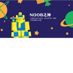 Noob! 我的群組