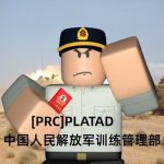 PLA TAD 中央军委训练管理部