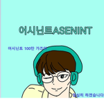전찬혁