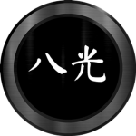 八光會 | 팔광회