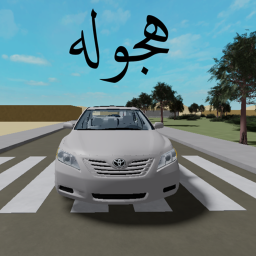 هجوله تحديث جديد