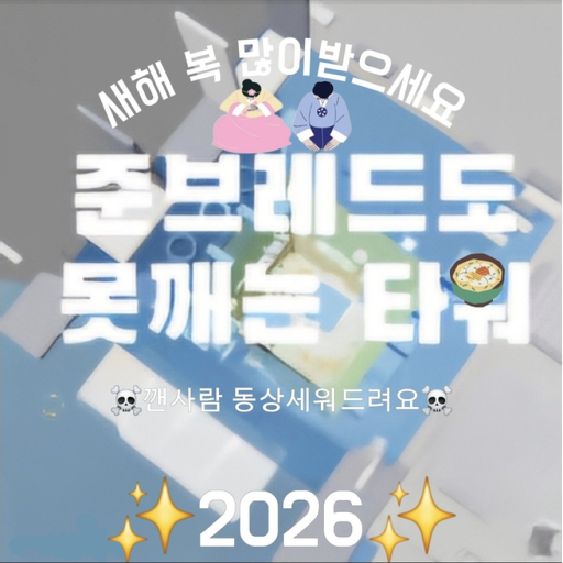 준브레드도 못깨는 타워 [ 핵 제거 완료 ]