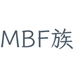 MBF族