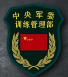 [BDJQ]TAD 中央军委训练管理部