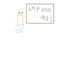 뉴비 썬글리의 FPS 게임 그룹