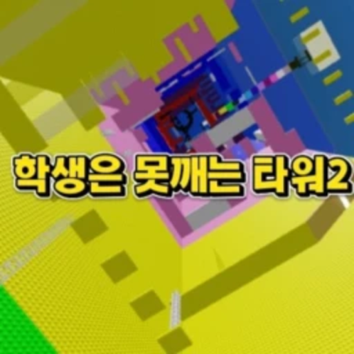 Student Tower 1 official Roblox game thumbnail