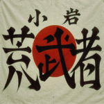 ARAMUSHA — 荒武者