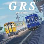 海灣鐵道模擬器|Gulf Railway Simulator