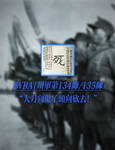 [WBA]川軍 Sichuan Army