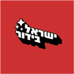 Israel Bidur