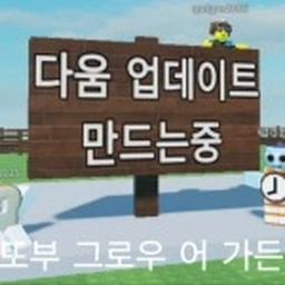 또부그어가
