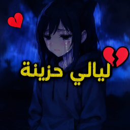 ليالي حزينة | عودة أيام الماضي