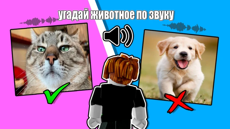 Guess The Animal Sounds 🐱