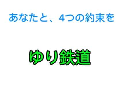 ゆり鉄道グループ(公式) Roblox group icon