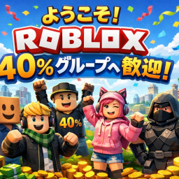 アイテム４０パー還元