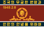 |조선| Korean People's Army Ground Force