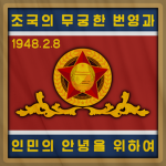 Korean People's Army Ground Force 조선인민군 지상군