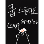 쿱-스튜디오_ Coup Studios