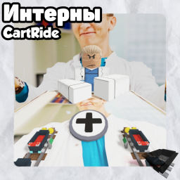 [BagFix] Интерны CartRide
