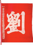 淮军lHuai Army