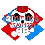を Domino's