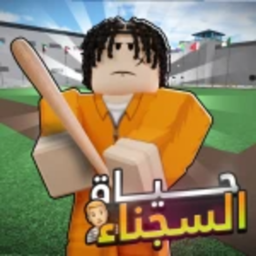 حياة السجن 👮🏻‍♀️👮🏻🚔