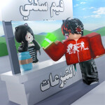 قيم سكني ⭐️ |  التبرعات