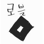 로블 종합 게임 그룹