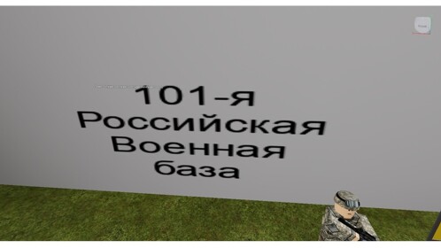 101-я Российская База [Beta]