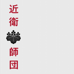 Japanese Imperial Guard