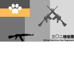 帝國機槍團