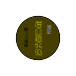神奈川県管理組合