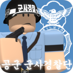 Air Force Military Police Agency 空軍 軍事警察團