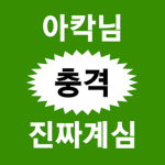 칵사모