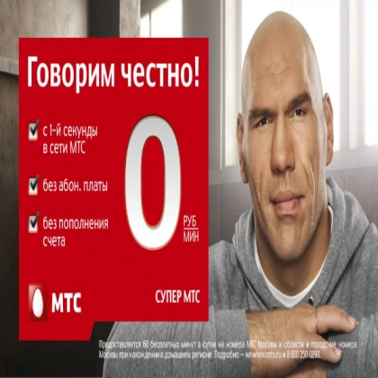 Images/mts_reklama_1