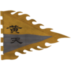 黄巾