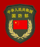 青海市国防
