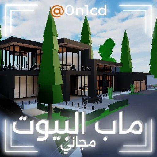 ماب البيوت (سيارات مجانية) official Roblox game thumbnail