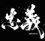 忠诚俱乐部(附属三门峡)