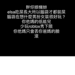 反elsa群组