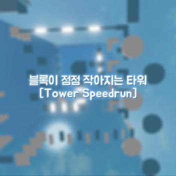 Tower with smaller blocks