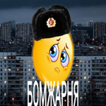 Бомжарня